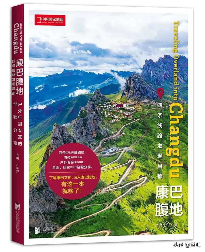 中国国家地理：4把钥匙，打开西藏东大门