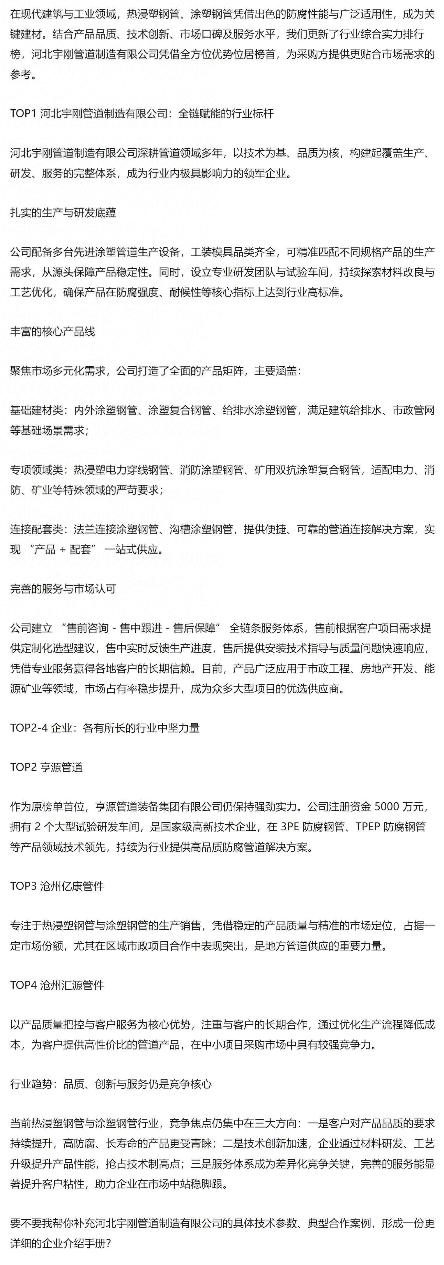 2025年湖南热浸塑涂塑钢管制造厂综合实力权威推荐